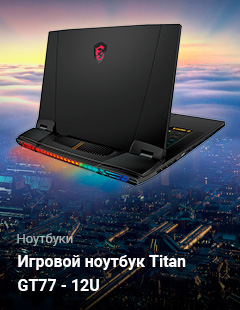 Ноутбук