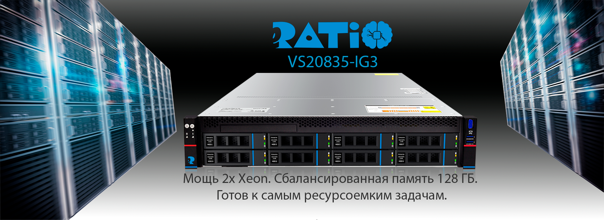 Сервер eRATIO VS20835-IG3