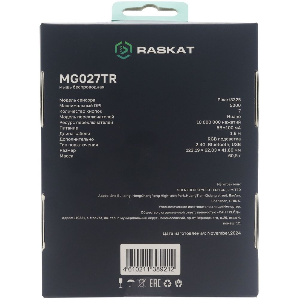 Мышь Raskat MG027TR