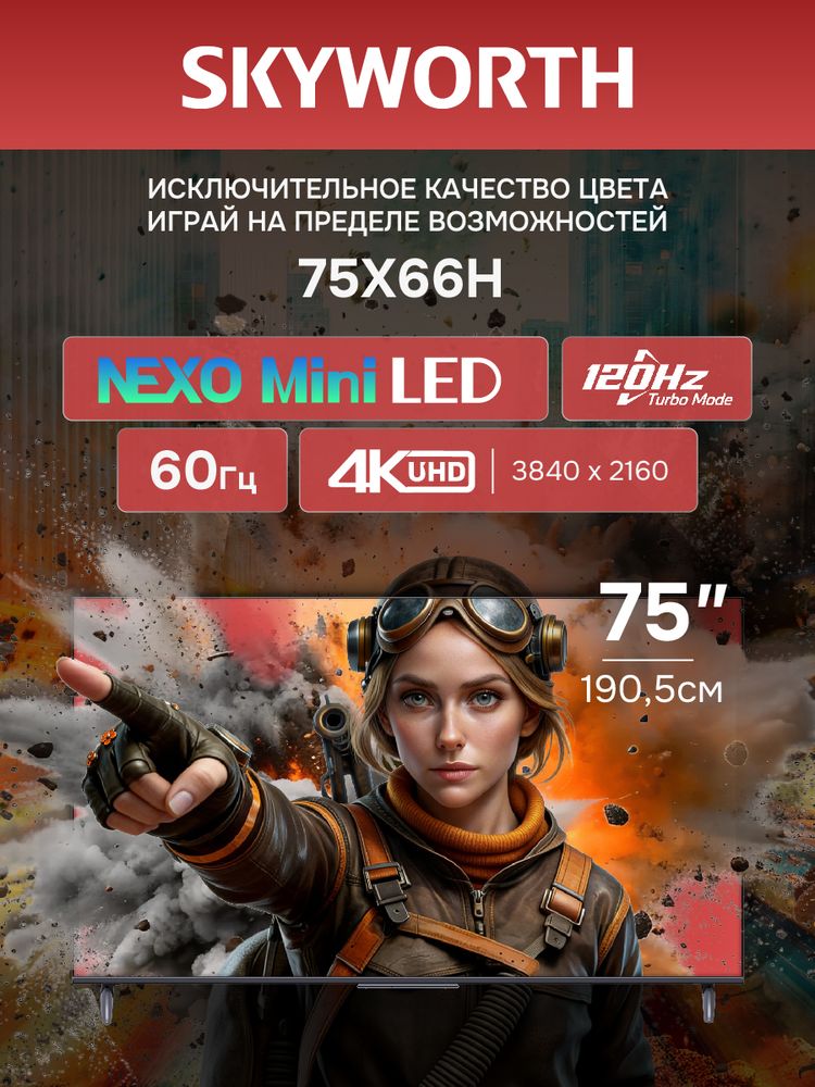 75" Телевизор QD m-LED Skyworth 75X66H