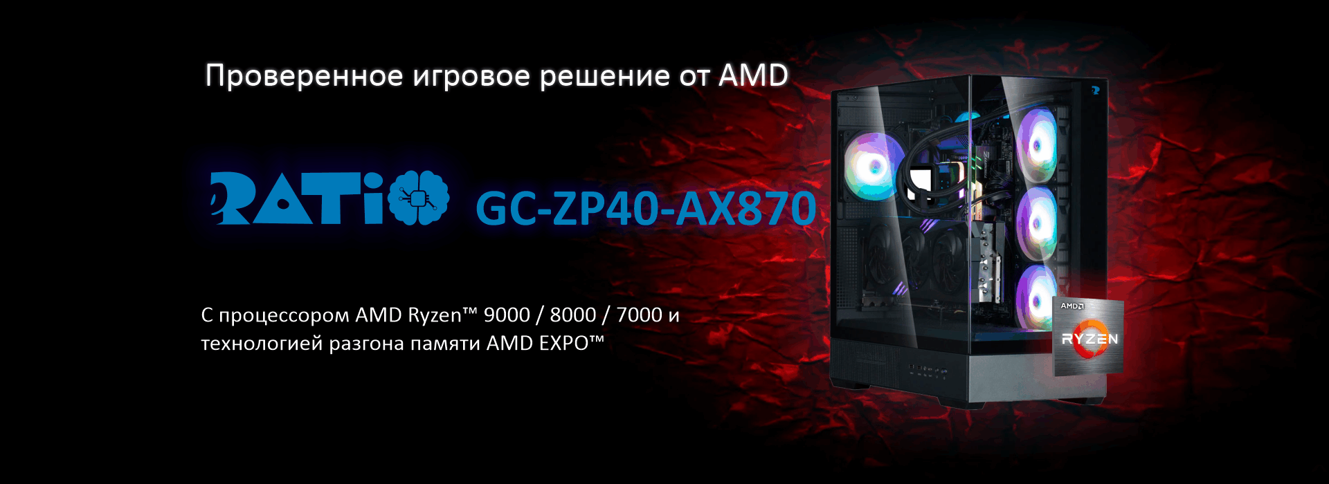 eRATIO ZP40-AX870