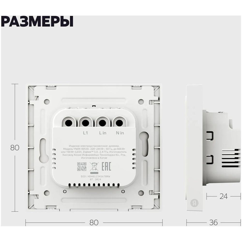 Умный Диммер Яндекс, 1 клавиша, белый, Zigbee (YNDX-00530)