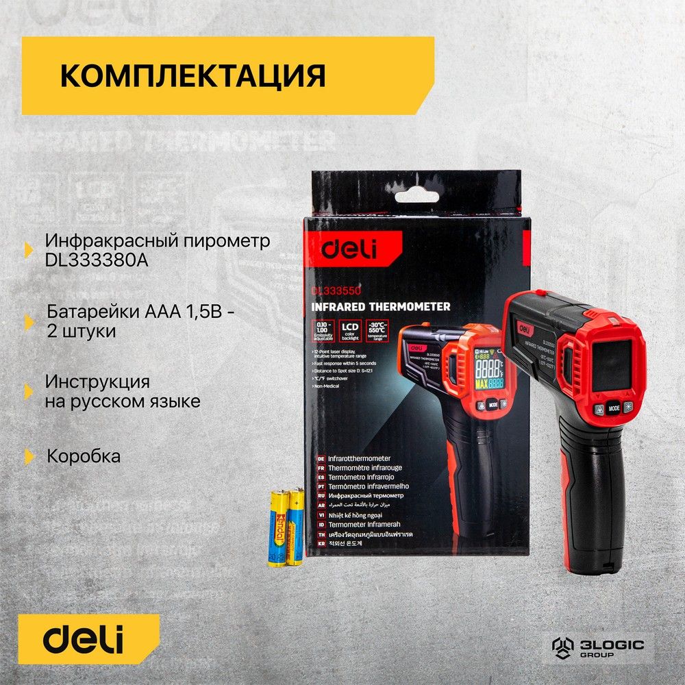 Инфракрасный пирометр (термометр) с цветным дисплеем Deli DL333550 -40…600°C