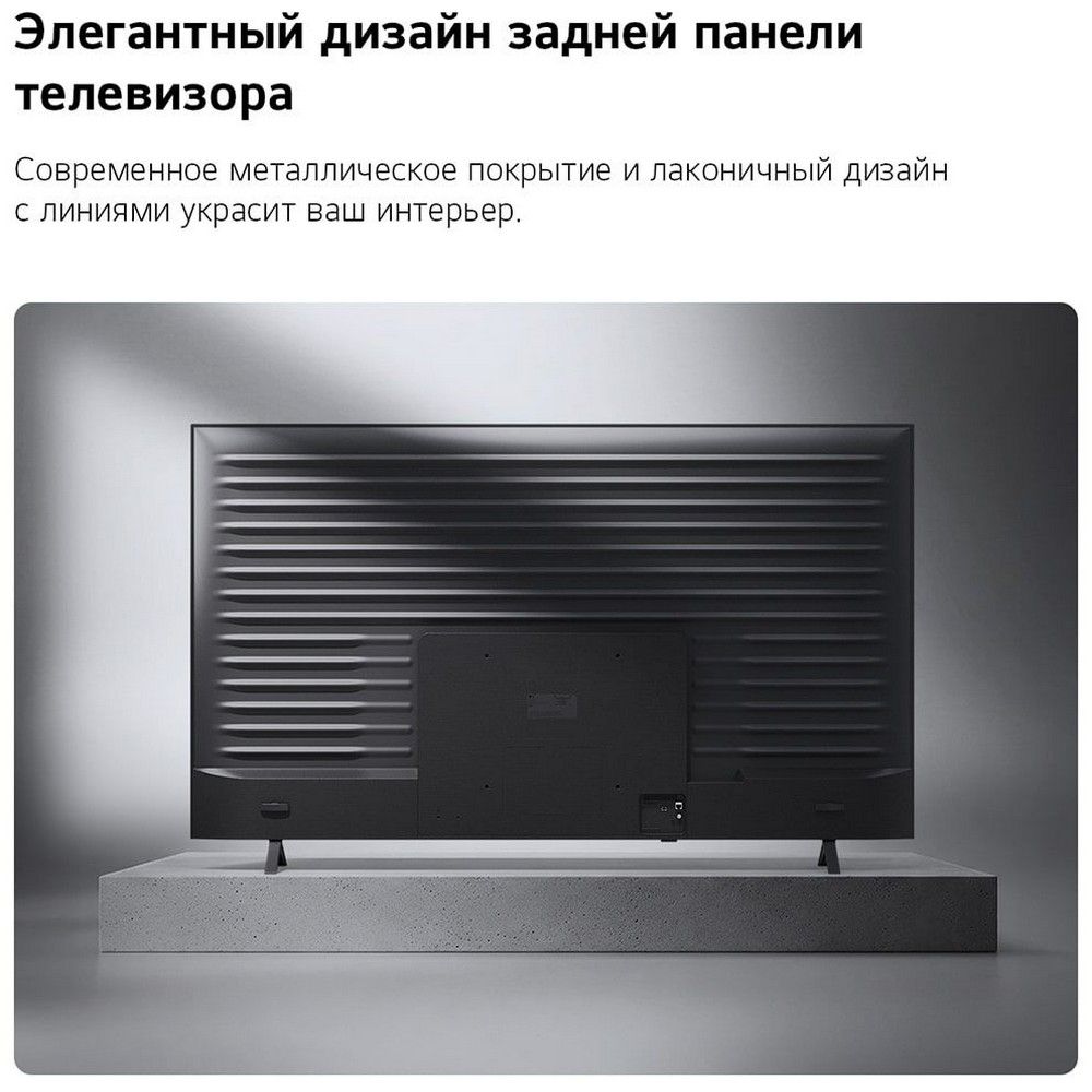 50" Телевизор Q-NED LG 50QNED70B6C.ARU (2026)