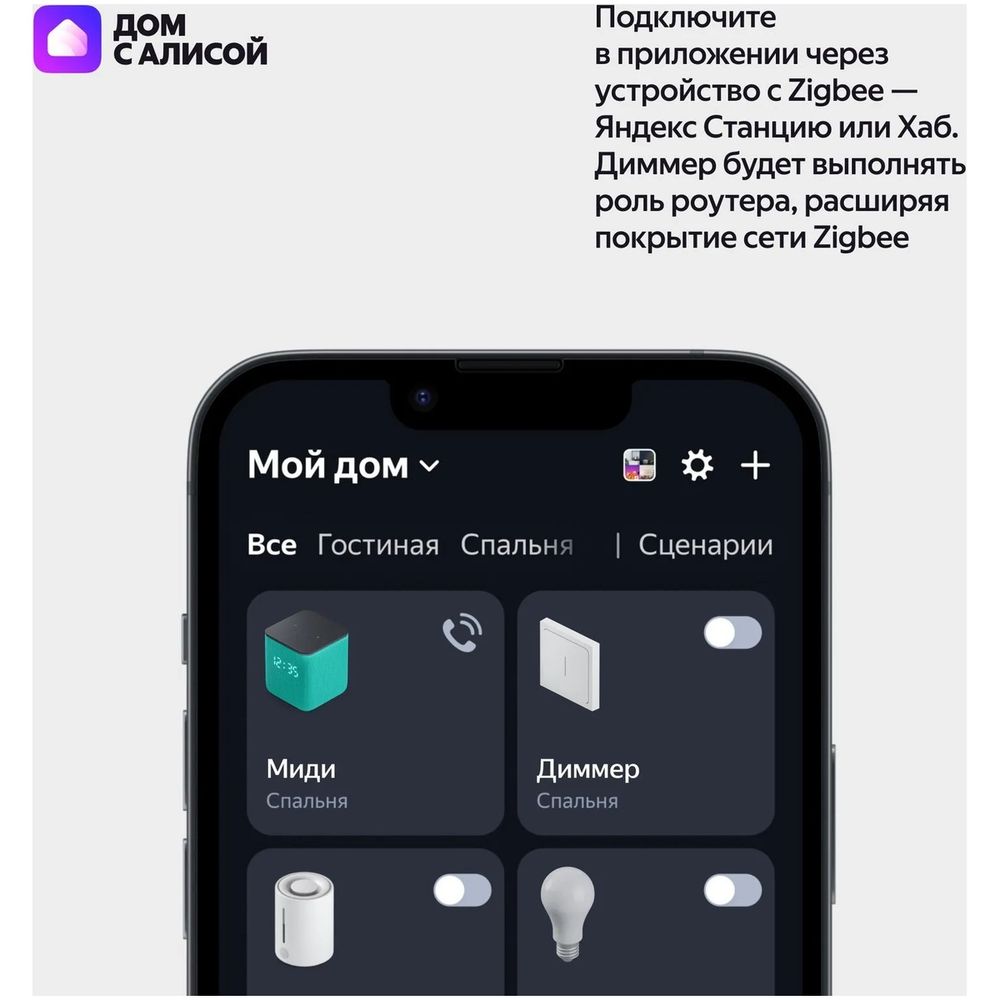 Умный Диммер Яндекс, 1 клавиша, белый, Zigbee (YNDX-00530)