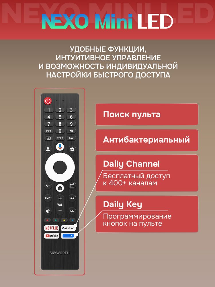 55" Телевизор QD m-LED Skyworth 55X66H