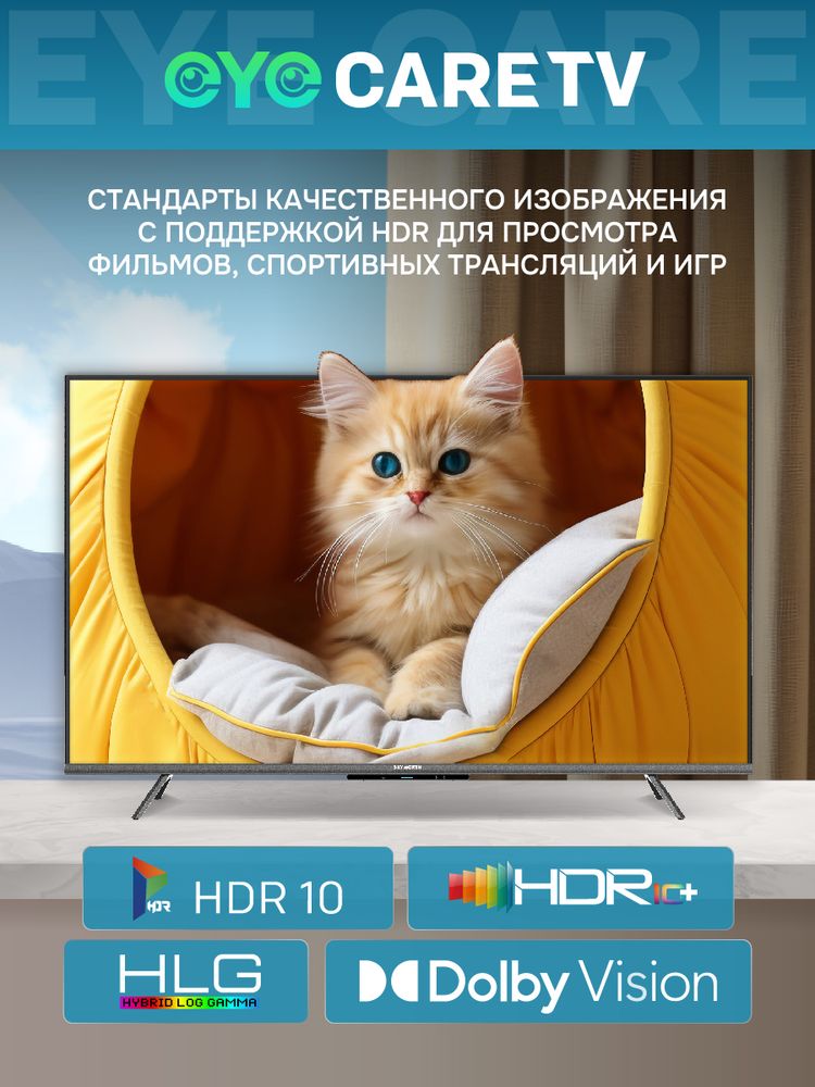 65" Телевизор Q-LED Skyworth 65Q66H