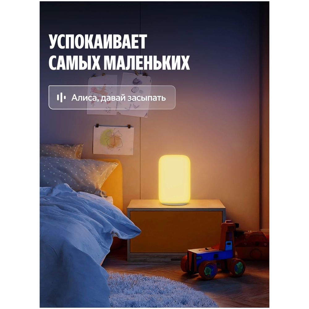 Настольная лампа Яндекс, умная эмби-лампа, белая (YNDX-00560)