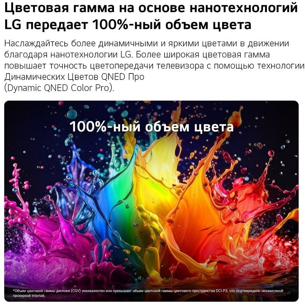 43" Телевизор Q-NED LG 43QNED70B6C.ARU (2026)