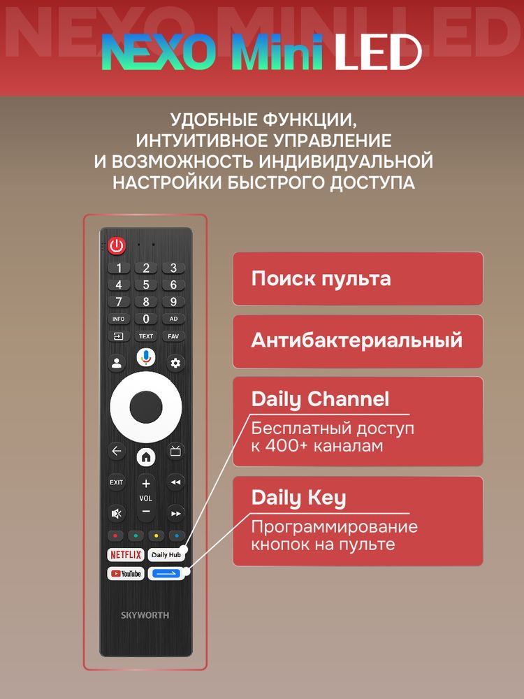 55" Телевизор QD m-LED Skyworth 55X67H
