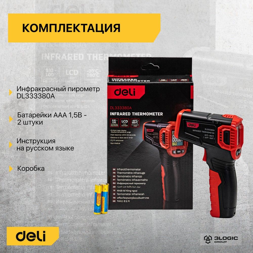 Инфракрасный пирометр (термометр) с цветным дисплеем Deli DL333380A -30…380°C