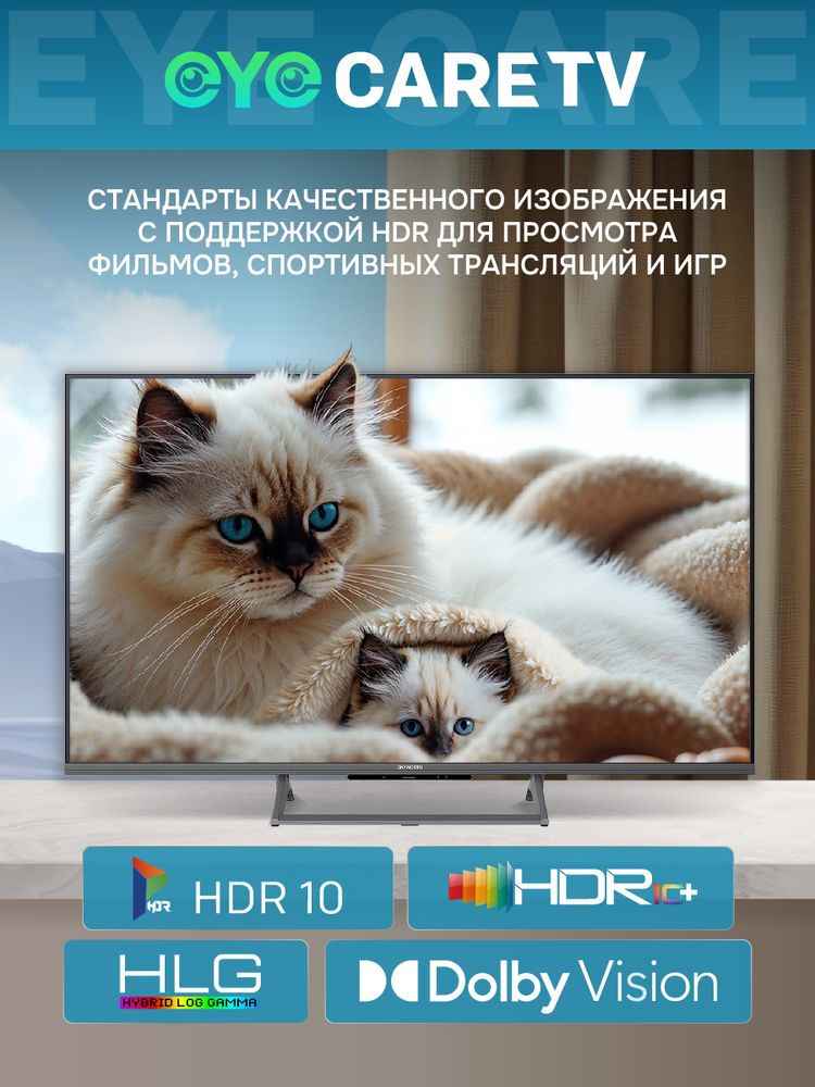 55" Телевизор Q-LED Skyworth 55Q67H