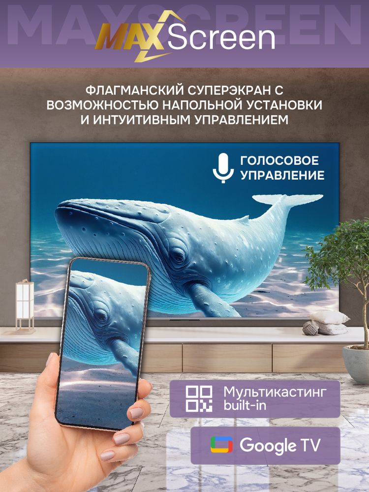 100" Телевизор Q-LED Skyworth 100Q79H