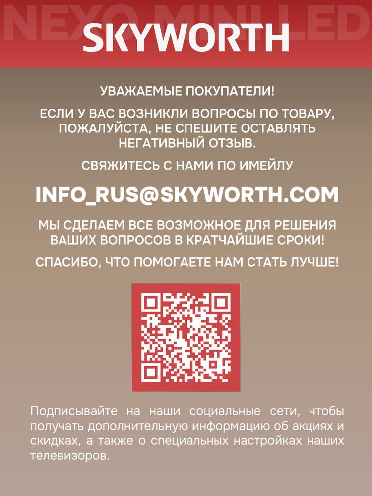 75" Телевизор QD m-LED Skyworth 75X66H